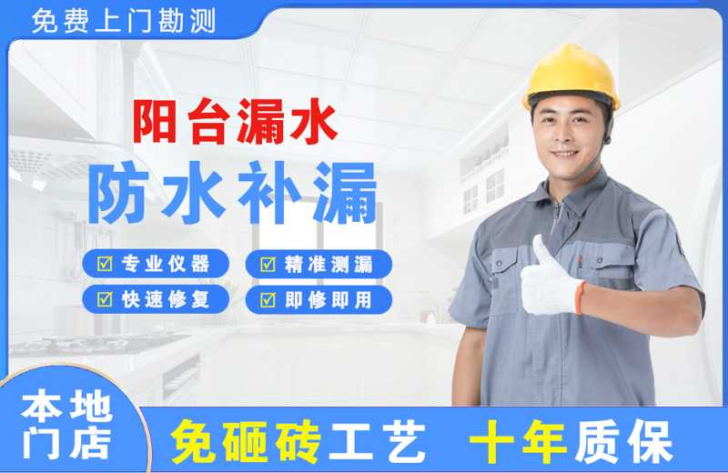 万荣阳台漏水维修